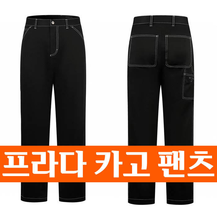 24년 프라다 로고  Selvedge 카고 팬츠